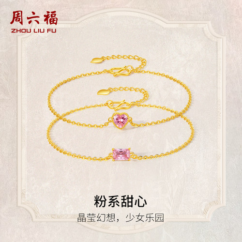 周六福5g足金黄金镶嵌手链