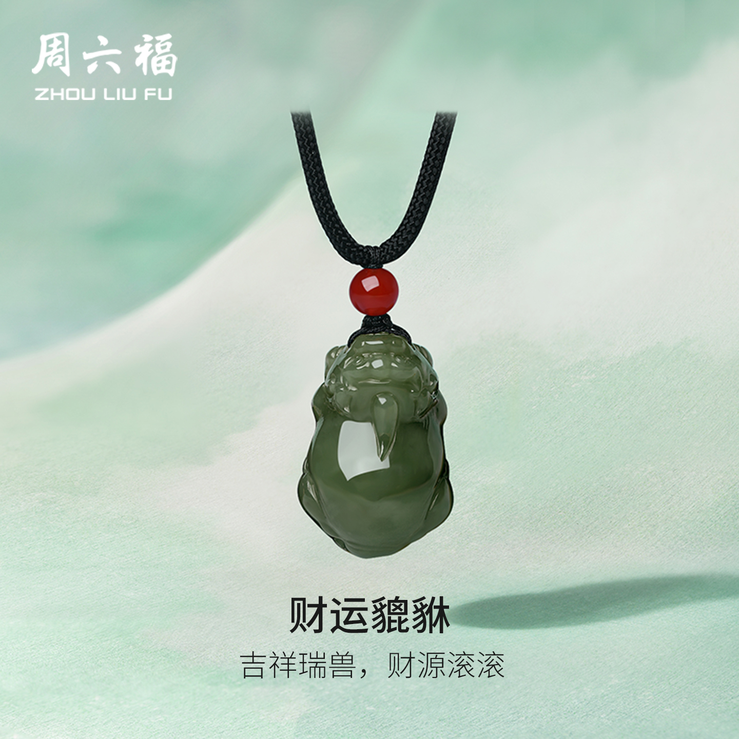 吉祥瑞兽，财源滚滚