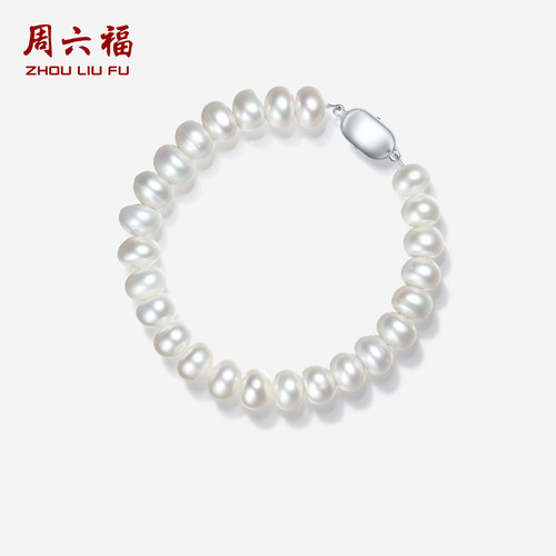 周六福S925银珍珠手链优雅时尚扁圆珠固定链长节日礼物送妈妈