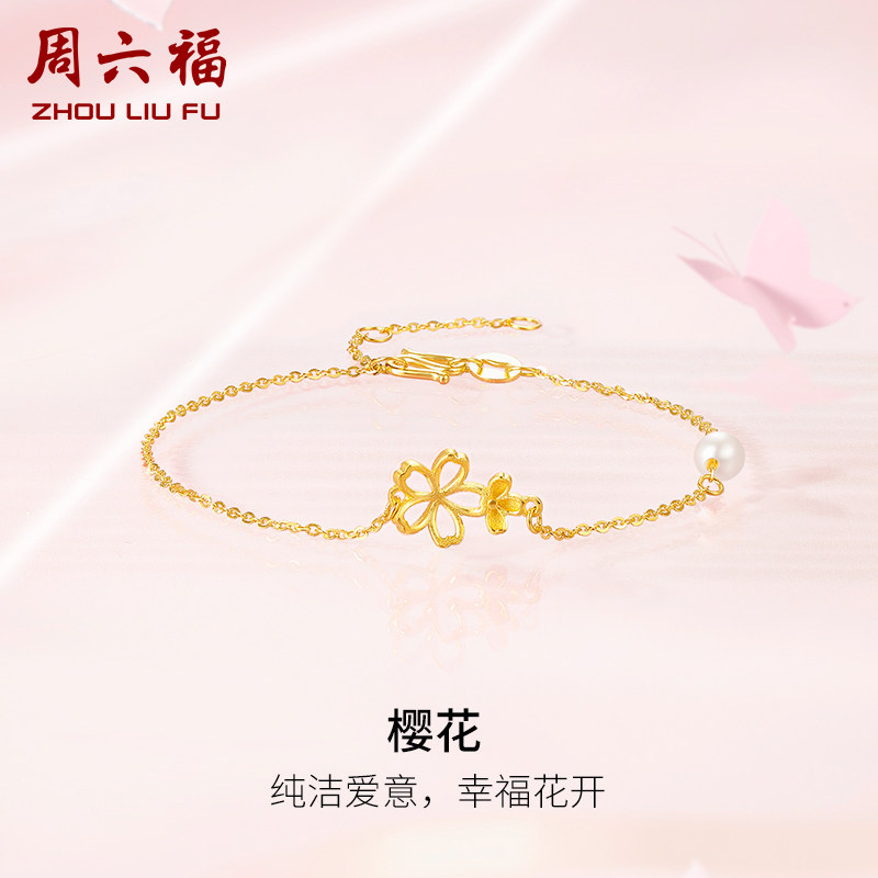 周六福黄金珍珠手链樱花足金镶嵌淡水珍珠优雅高级气质送女友礼物属于什么档次？