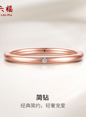 周六福18k金钻石戒指女钻戒天然璀璨单镶指环尾戒玫瑰金au750手饰