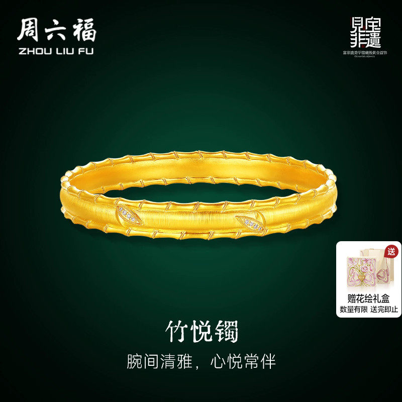 周六福黄金镶嵌钻石手镯女款非遗丹青竹影流光足金手饰母亲节礼物