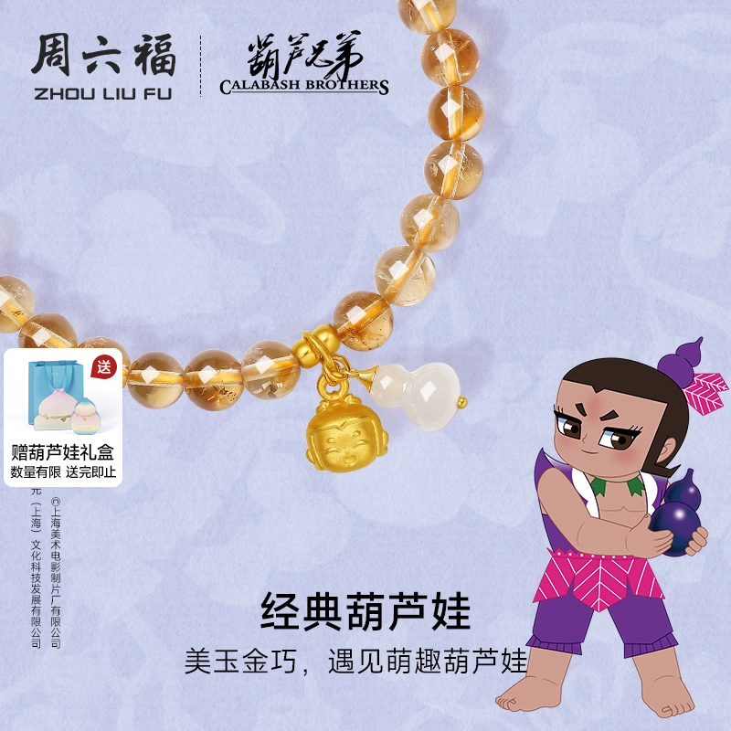 周六福黄晶5d硬金定价手串女葫芦兄弟系列经典葫芦娃黄水晶和田玉
