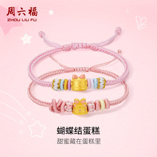 周六福黄金5d硬金定价手链女款送新品蝴蝶结蛋糕送女友圣诞礼物
