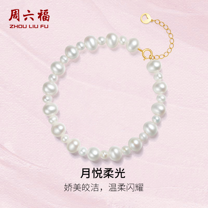 T周六福黄18K金珍珠手链女月悦柔光法式优雅淡水珍珠节日礼物