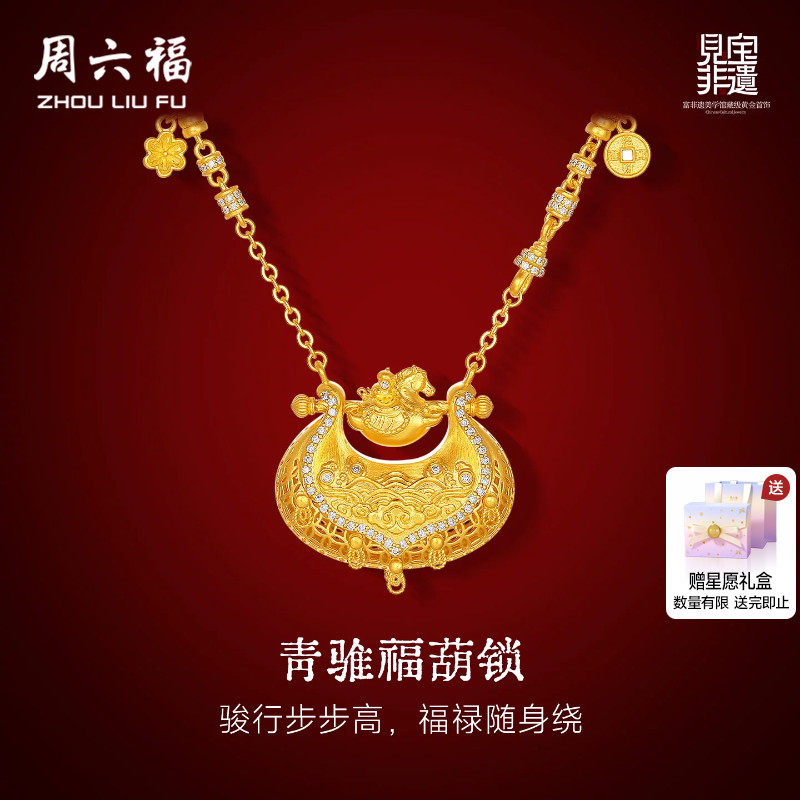 周六福黄金镶嵌钻石吊坠女青骓福葫锁足金链坠非遗天工开物送礼物