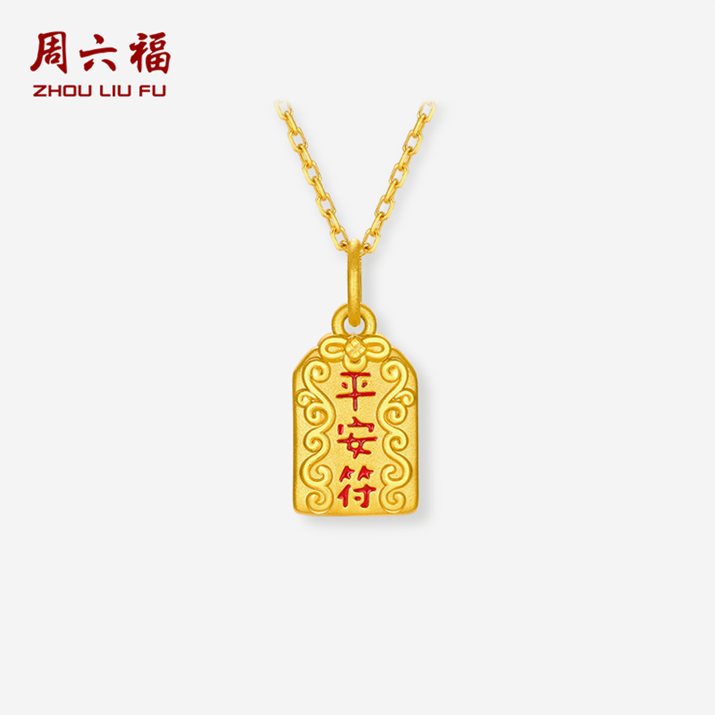 周六福黄金5d硬金吊坠女款