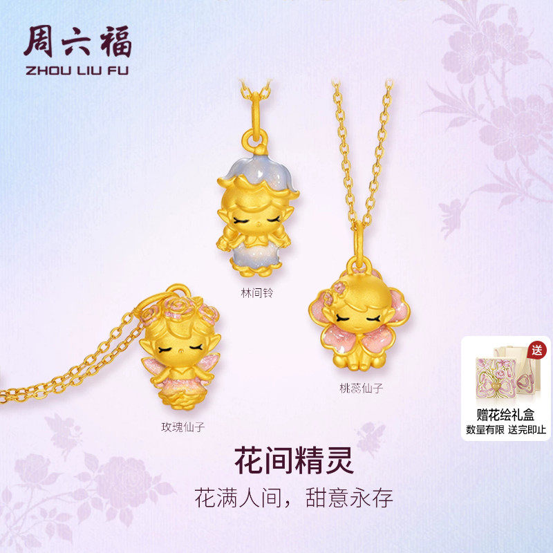 周六福黄金5d硬金吊坠女款定价黄金玫瑰花间精灵仙子吊坠送礼物