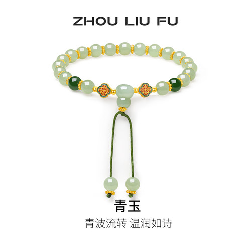 周六福和田青玉手串女S925银青玉葫芦手链手饰时尚优雅跨年礼物