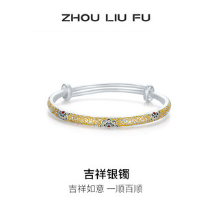 周六福吉祥银手镯s990银实心镯子优雅气质节日礼物