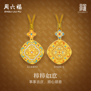 周六福黄金镶嵌钻石吊坠女款非遗系列竹编宝相花足金颈饰新年礼物