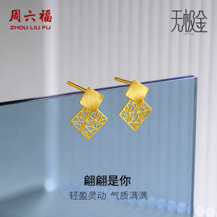 周六福黄金耳饰女足金计价职场5G无极金窗花耳钉送女友节日礼物