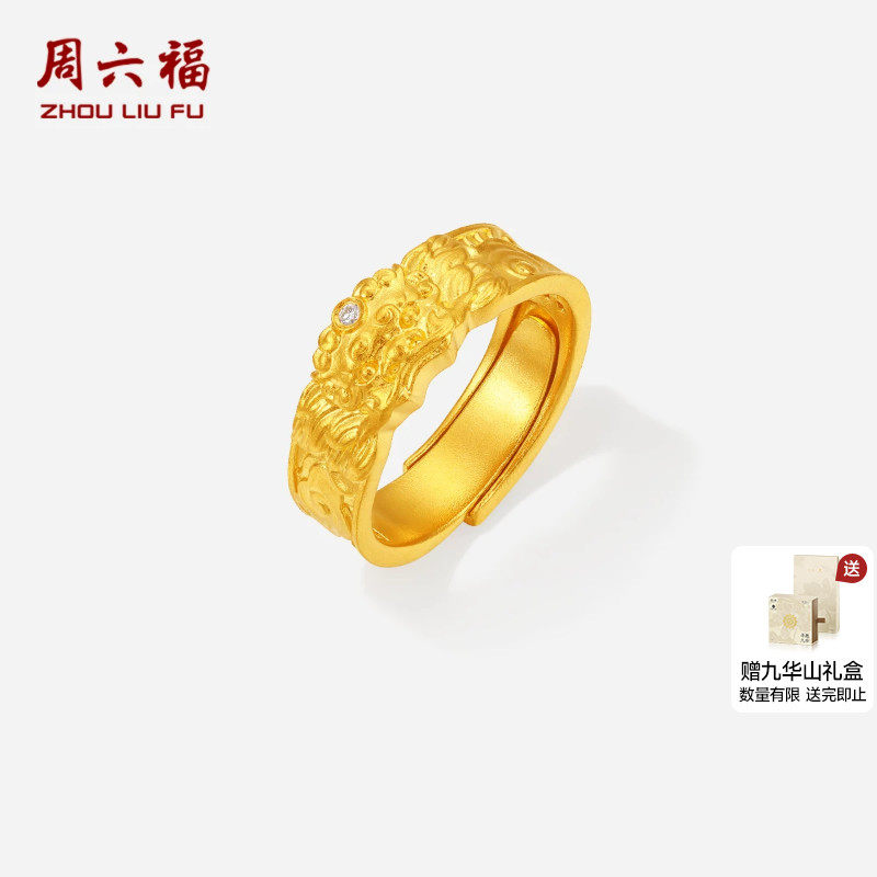 周六福黄金镶嵌钻石戒指男款祥云纹古法足金戒指寻愿九华送礼物