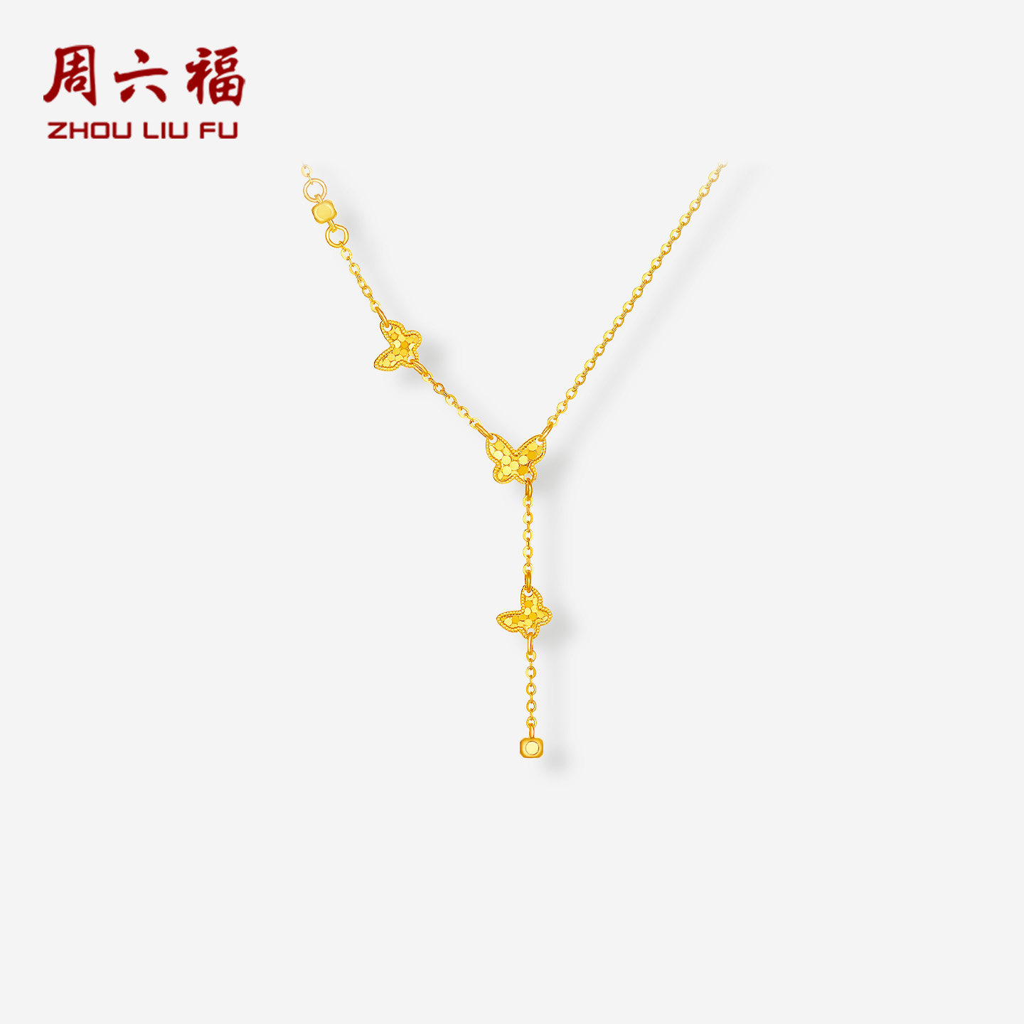 周六福5G黄金项链女计价足金 小版蝴蝶链坠在逃公主系列节日礼物图片
