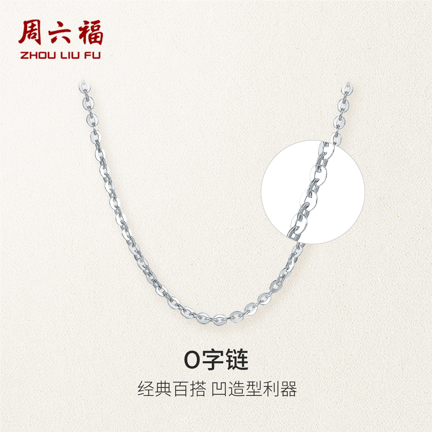 周六福铂金项链女pt950白金o字链素链锁骨链官方正品送礼物旗舰店