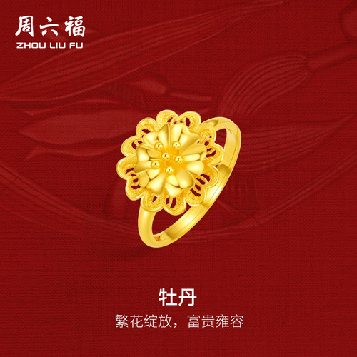 周六福黄金戒指女计价足金牡丹花手饰活口指环送妈妈圣诞礼物