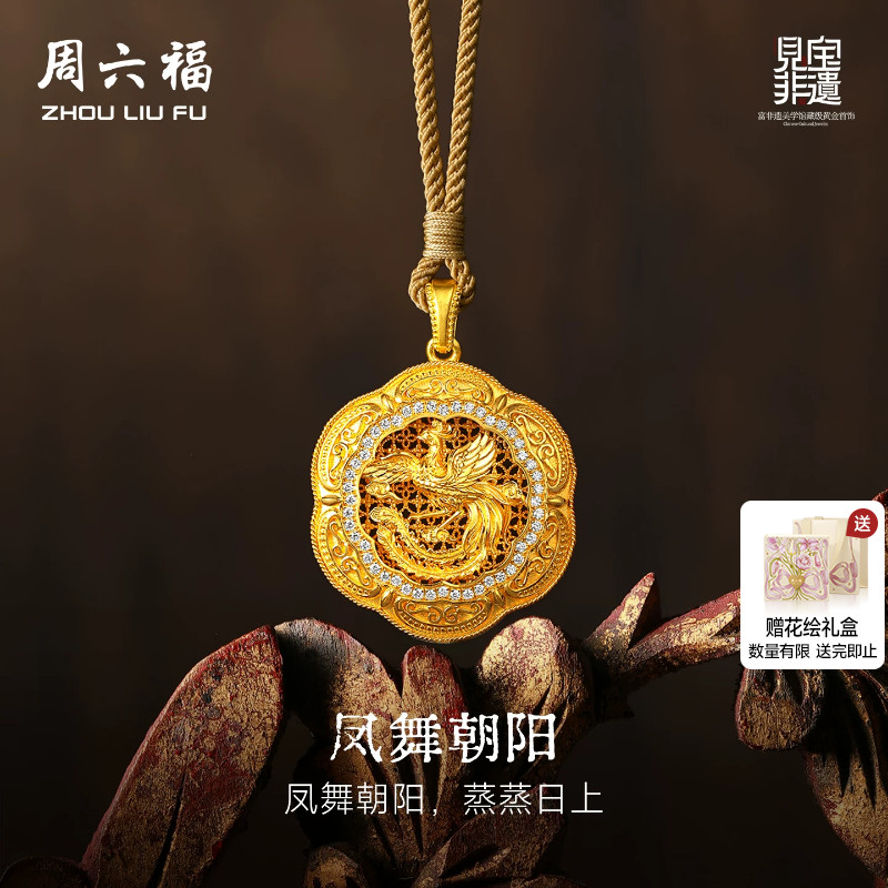 周六福黄金镶嵌钻石吊坠女款非遗系列木雕凤舞朝阳吊坠送节日礼物