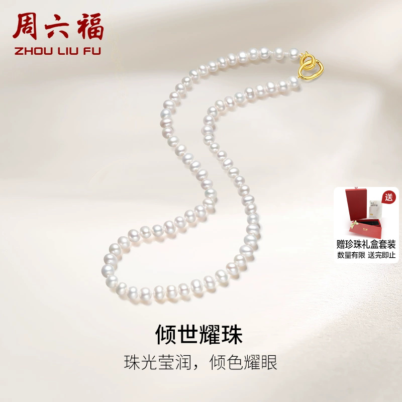 周六福银淡水珍珠项链女S925银优雅锁骨链颈饰节日送妈妈送礼盒