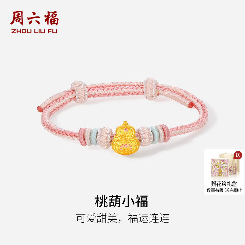 周六福黄金5d硬金手绳女款定价黄金桃葫福手饰藏韵风华送节日礼物