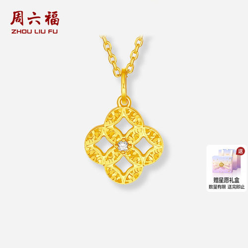 周六福黄金镶嵌钻石吊坠女款