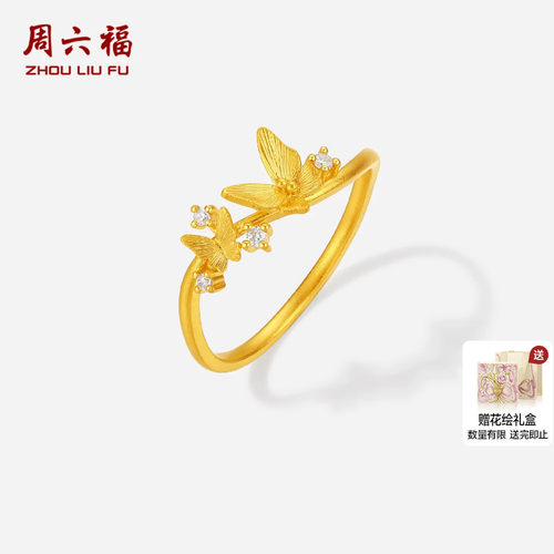 周六福黄金镶嵌钻石戒指女款5G足金蝴蝶指环送女生七夕礼物官方