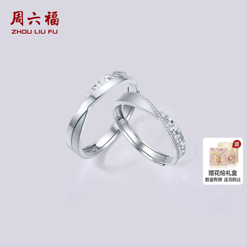 周六福pt950铂金戒指结婚对戒