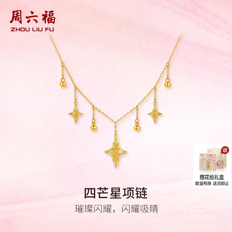 周六福计价足金璀璨四芒星链坠