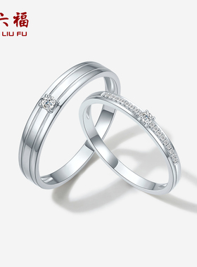 周六福PT950钻石结婚对戒情侣天然真钻璀璨订婚男女款新年礼物