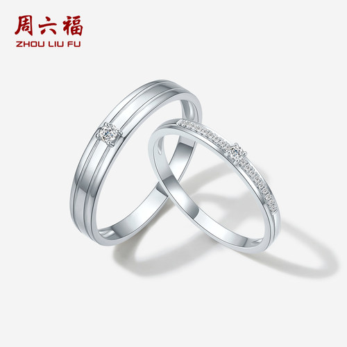 周六福PT950钻石结婚对戒情侣天然真钻璀璨订婚男女款520礼物