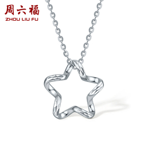 周六福pt950铂金镂空星星白金吊坠单坠不含链女款高级感挂坠