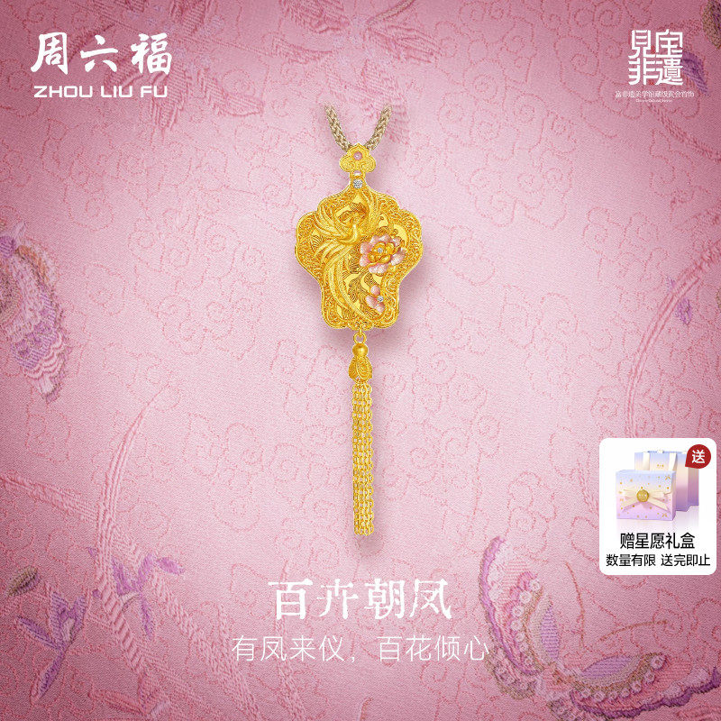 周六福黄金镶嵌钻石吊坠女款非遗系列宋锦凤舞牡丹足金颈饰送礼物