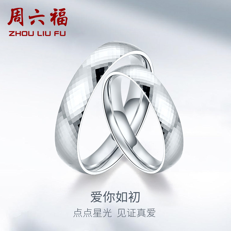 周六福PT950铂金男女士情侣款对戒结婚白金素圈戒指车花指环正品怎么样,好用不?