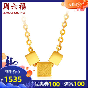 周六福 珠宝黄金项链吊坠女 方形足金链坠套链女 计价 AC061134