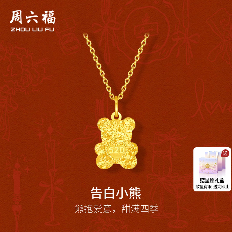 周六福黄金计价5G足金熊抱爱意告白小熊吊坠520新品系列节日礼物