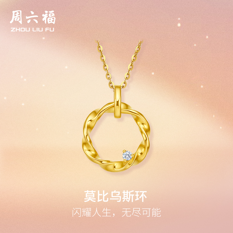 周六福5G足金钻石吊坠