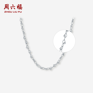 周六福铂金pt950项链女款 简约素链铂金颈饰旗舰店生日礼物送女生