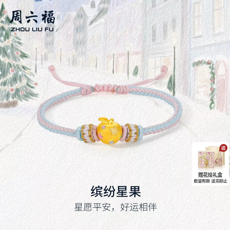 周六福黄金5d硬金手绳女款定价平安果手饰苹果平安夜送新年礼物,黄金,细金工艺定价黄金手链,淘宝优惠券,粉丝福利购,淘宝优惠卷