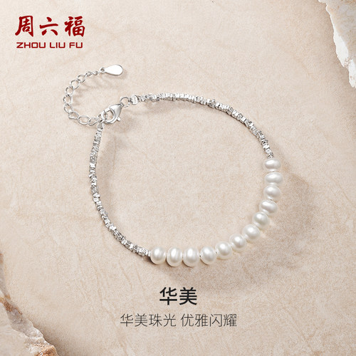 周六福碎银子几两手链女S925银淡水珍珠手饰优雅圣诞礼物送女友