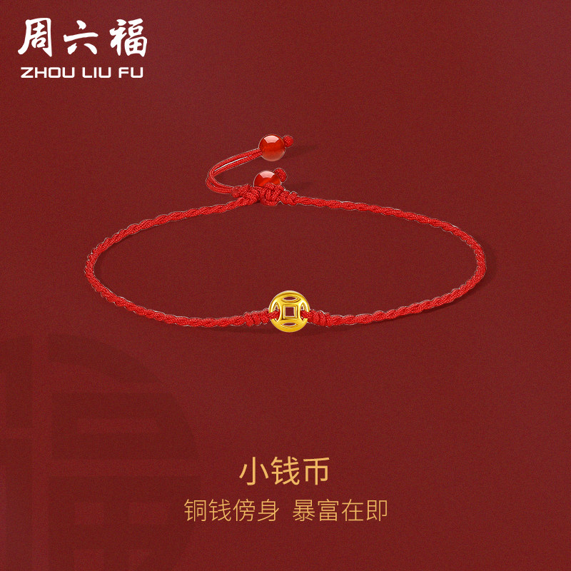 周六福珠宝黄金脚链女款5D硬金铜钱足饰足金金小钱币脚饰转运红绳使用感如何?