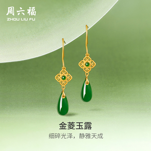 周六福珠宝金镶玉耳饰女款黄金足金和田碧玉水滴耳钩耳钉情人节