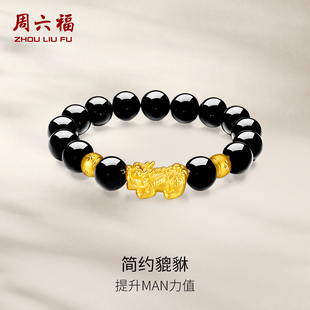周六福黄金手串貔貅男手链定价足金转运珠串珠男士手饰新年礼物