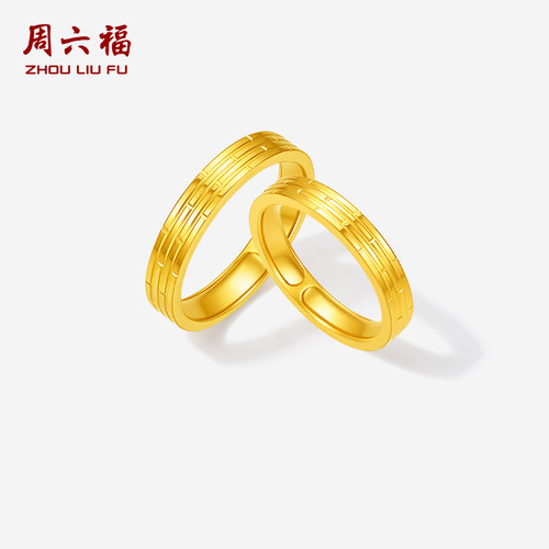 周六福黄金5G足金计价男戒女戒闪耀时尚光轮镜面弹性戒指圣诞礼物