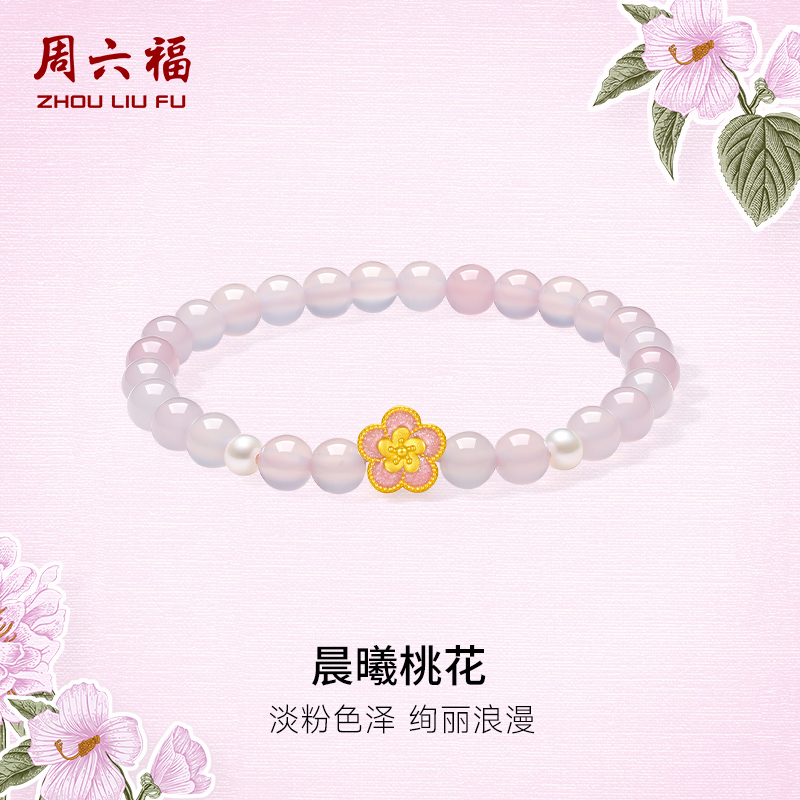 周六福5d硬金晨曦桃花手串女款