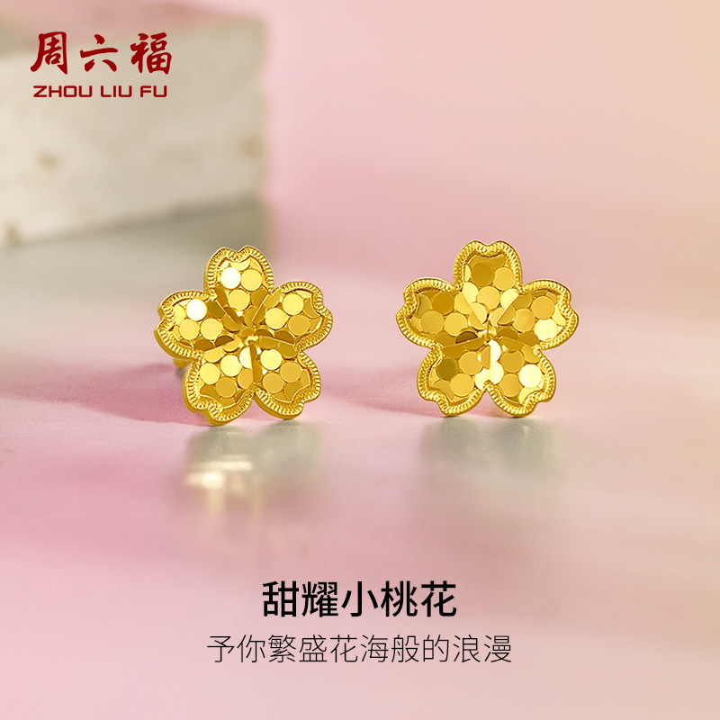 周六福5G黄金耳饰小桃花