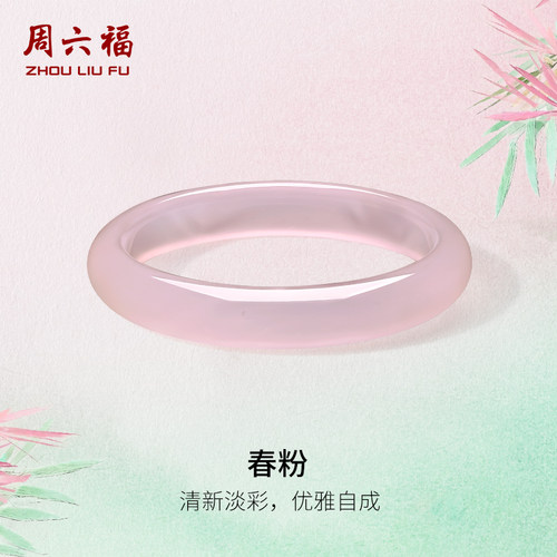 周六福粉玉髓手镯宽条新中式国风节日礼物送女友