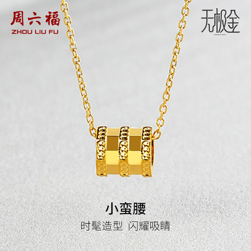 周六福黄金小蛮腰吊坠