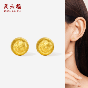 周六福黄金耳饰5G足金计价耳钉小巧小金珠新年礼物