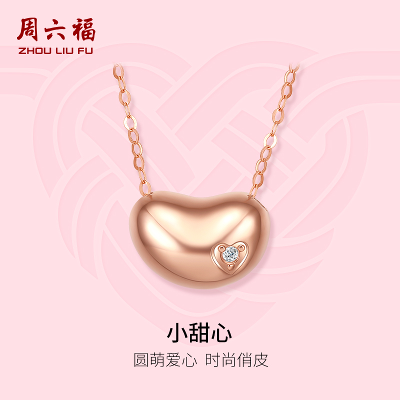 周六福爱心告白钻石项链18K金