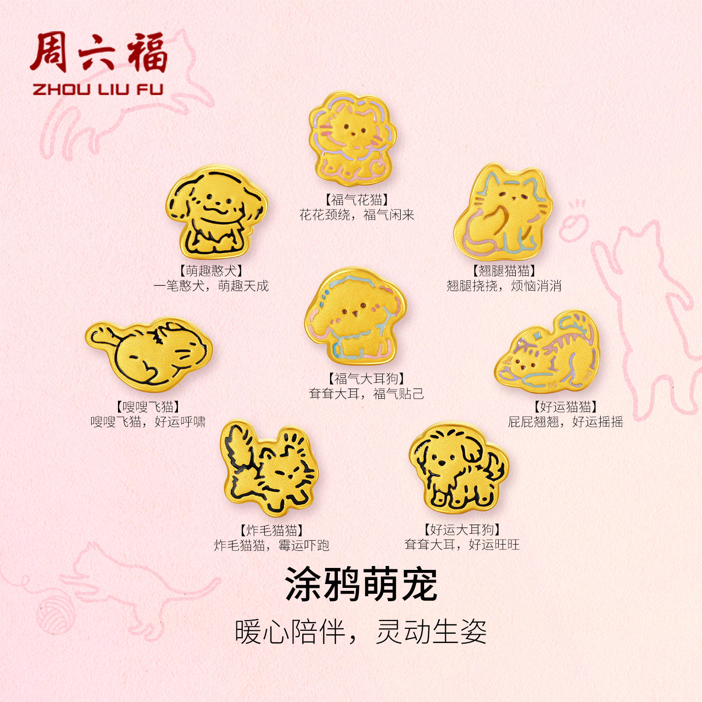 周六福黄金5d硬金手绳女定价萌宠涂鸦大耳狗可爱猫手饰送生日礼物