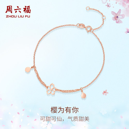 周六福花瓣手链18K金可调节简约